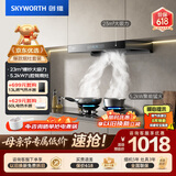 创维（Skyworth）抽吸油烟机灶具套装 欧式顶吸排油烟机燃气灶套餐烟灶套装家用Y1H+Z209B天然气【套装商品】