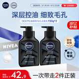 妮维雅男士专用洗面奶150g*2控油祛痘收缩毛孔生日礼物送男友