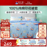 富安娜被套纯棉A类单件全棉单双人被罩儿童学生床品 1.5米床(203*229cm)
