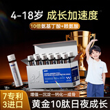黄金搭档γ-氨基丁酸赖氨酸青少年长高4-6-18岁生长素补钙促进发育长个子