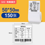 精臣b3s/b21/b203/b1/b4标签纸 三防热敏纸 50*50-150张白色单卷 服装吊牌商品价格食品不干胶贴纸