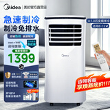 美的（Midea）移动空调制冷一体机家用立式单冷一匹无外机空调小1匹 轻音省电出租房厨房免安装压缩机制冷风扇 【店铺热销】大1匹单冷 KY-25/N1Y-PH