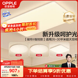 欧普照明（OPPLE）吸顶灯客厅大灯智能现代奶油风LED照明护眼灯具灯饰套餐5包安装