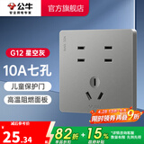 公牛（BULL） 开关插座86型暗装墙壁插座五孔插座网线网络大面板G12系列星空灰 七孔10A