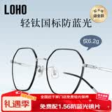 LOHO纯β钛超轻6g眼镜近视女防蓝光辐射可配度数蔡司镜片抗疲劳男框架
