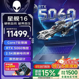 戴尔外星人笔记本电脑【2026政府补贴】星舰16 16英寸2.5K电竞游戏本独显学生设计本AIPC笔记本电脑 Core7-240H RTX5060-8G独显【咨询享低价】 64G DDR5内存 4TB高速固态 定制