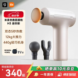 米家小米筋膜枪H3 迷你版 珠光沙 热敷健身按摩仪按摩器肩颈全身肌肉按摩送父母筋膜枪推荐