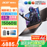 宏碁（acer）宏基暗影骑士擎7【2026年补贴15%】【5060/70显卡】电竞游戏本大学生设计笔记本电脑 【擎7】i7-14650HX【5060】16G 官方标配：1T/2.5K+高刷