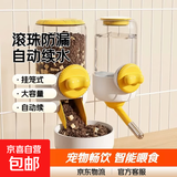 【京东物流】宠物兔子自动饮水器挂式喂水喝水器仓鼠龙猫荷兰猪 奶油黄/滚珠饮水器+自动喂食器