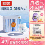 碧芭宝贝盛夏Pro拉拉裤XXL28片(≥15kg)学步裤 尿不湿 成长裤 超薄透气