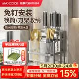美厨（MAXCOOK）刀架筷子笼 筷子刀具置物架一体厨房餐具勺子收纳沥水筒MCZW5363