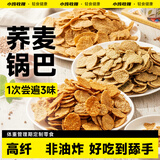 小鸡收腹低脂非油炸荞麦锅巴25g*30苦荞片0无糖精卡脆片减解馋肥零食食品