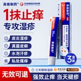 高坂制药湿疹膏止痒抑菌皮肤瘙痒皮炎蚊虫叮咬汗状疱疹真菌去顽固湿毒 3盒