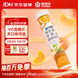 康恩贝维生素c泡腾片4g*20片固体饮料果味维c泡腾片VC甜橙味