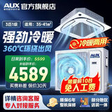 奥克斯（AUX）中央空调天花机大5匹/3匹一拖一嵌入式吸顶机冷暖商铺家用新能效吊顶天井机八面出风一级天花机 3匹 一级级能效 八面风-变频冷暖【220v电压】 热销中央空调
