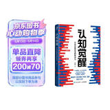 【包邮】认知觉醒：开启自我改变的原动力（智元微库出品）认知驱动畅销书 经管励志成长心理学管理书籍 人民日报 发书评赢免单