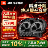 JBL汽车音响改装升级四门6喇叭套餐6.5英寸通用车载扬声器旗舰款 四门8喇叭（含隔音）