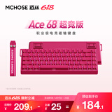 迈从（MCHOSE）Ace 68 V2磁轴键盘Gus同款RT电竞游戏低延迟60pro机械有线连接68键配列FPS双驱动无畏契约 Ace 68 超竞版 浆果红 冰犀磁轴