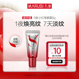 丸美全新S肽小红笔眼霜5g 滋养抗皱淡化黑眼圈提拉紧致