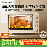 小熊（Bear）电烤箱 40L家用大容量多功能 上下独立控温 旋钮操控 多层烤位 烘焙易操作DKX-R40S6