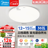 美的（Midea）LED吸顶灯客厅卧室圆灯纯白书房餐厅灯具36瓦三色明轩A1