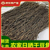 帆儿庄园新鲜农家自种干豆角干长豆角 新货长豇豆角脱水蔬菜南北干货 1000g