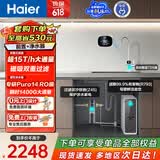 海尔（Haier）鲜活水前置套装【R793D2U1净水器+15T/h自动冲洗磁吸前置Z45】6年长效RO膜1200G通量