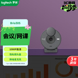 罗技（Logitech）Brio 305 商用全高清摄像头 视频会议网课摄像头 视频通话 电脑笔记本家用摄像头 带麦克风