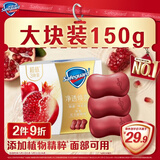 舒肤佳排浊香皂全新加量装红石榴150g*3肥皂 洗澡洗脸洗手洁面 男女通用