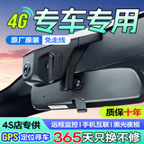 梦选（MENGXUAN）汽车行车记录仪专车专用4K超高清免走线前后双录隐藏式4G远程监控 【专车定制】下单备注车型 4G远程监控【2K超清单镜头】+无卡