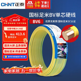 正泰（CHNT）电线电缆铜芯家用电线国标电源线 单芯铜线电线BV6双色50米