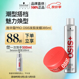施华蔻专业纹理蓬松清爽男士发蜡发胶定型喷雾300ml发蜡85ml持久定型送礼物