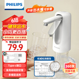 飞利浦（PHILIPS）抽水器桶装水抽水神器自动抽水泵折叠饮水机上水器电动抽水机取水器压水器 升级款【折叠抽水器】tpcy-c接口非 制热型