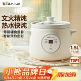小熊（Bear）电炖锅 电炖盅 煮粥神器煲汤锅炖汤锅 BB煲婴儿煮粥锅熬粥宝宝炖盅小型1-2人辅食锅E15K2 1.5L
