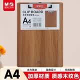 晨光（M&G）文具 A4深色木纹书写板夹 加厚记事夹文件夹垫板 单个装ADM929H7