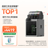 拓竹P2SC 3D打印机器大尺寸FDM家用桌面打印机高精度高速AI监测外吸气冷却烘干 P2S 多色套装