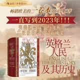 汗青堂丛书167·英格兰人民及其历史 畅销欧美的一卷本英国史巨著 汗青堂世界史