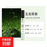 香水小样大牌平替无人区反转巴黎女士套装试香男女10ml 玉龙茶10ML