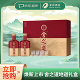 舍得 舍之道  浓香型白酒 50度 618ml*2瓶 礼盒装