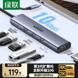 绿联Type-C扩展坞USB3.2高速拓展坞HDMI2.0接口4K60Hz转接头适用雷电苹果电脑转换器Mac华为笔记本iPad