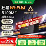 Tenda腾达路由器WiFi7【云霄BE5100】千兆穿墙王信号放大器增强无线超强2.5g网口家用电竞立式BE6L Pro