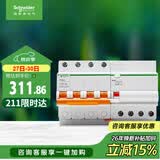 施耐德 空开带漏电保护断路器A型 4PC32A 家用总闸带漏保EA9RN4C3230CAR