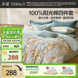 水星家纺四件套床上用品纯棉100%a类全棉床单被套亲肤透气1.2m床26年新品叶语森歌