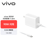 vivo 90W Type-C闪充套装1.5m线长 X200充电器 多重安全保护 X200X200proX200ProminiX200Ultra充电器