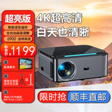 VEEMI投影仪家用家庭影院超高清投影白天直投办公会议投影仪教学培训卧室小型宿舍投影一体机手机投屏 【超高亮超清尊享版】白天直投/办公家用