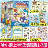 哈小浪上学记：1-7册（共7本）