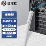 捷诺立N15000 缠绕管束线管保护套理线器电线包线管 直径4MM白色约20米