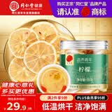 同仁堂品牌 北京同仁堂柠檬片25克低温烘干可泡柠檬水维他柠檬茶滋补茶