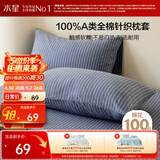 水星家纺枕套全棉枕头套100%纯棉A类针织棉枕头罩一对装双人家用48x74cm