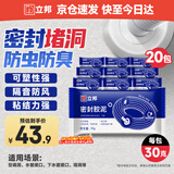 立邦密封胶泥墙壁孔下水道管堵洞胶密封空调孔防虫隔音堵漏胶泥20包